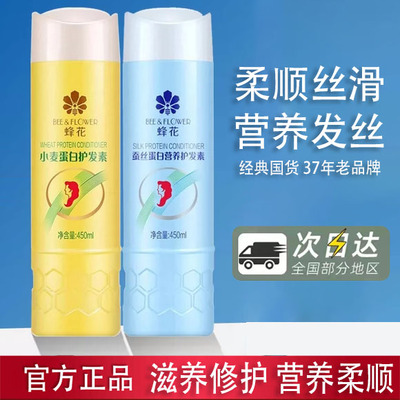 蜂花学生护发素修复改善毛躁