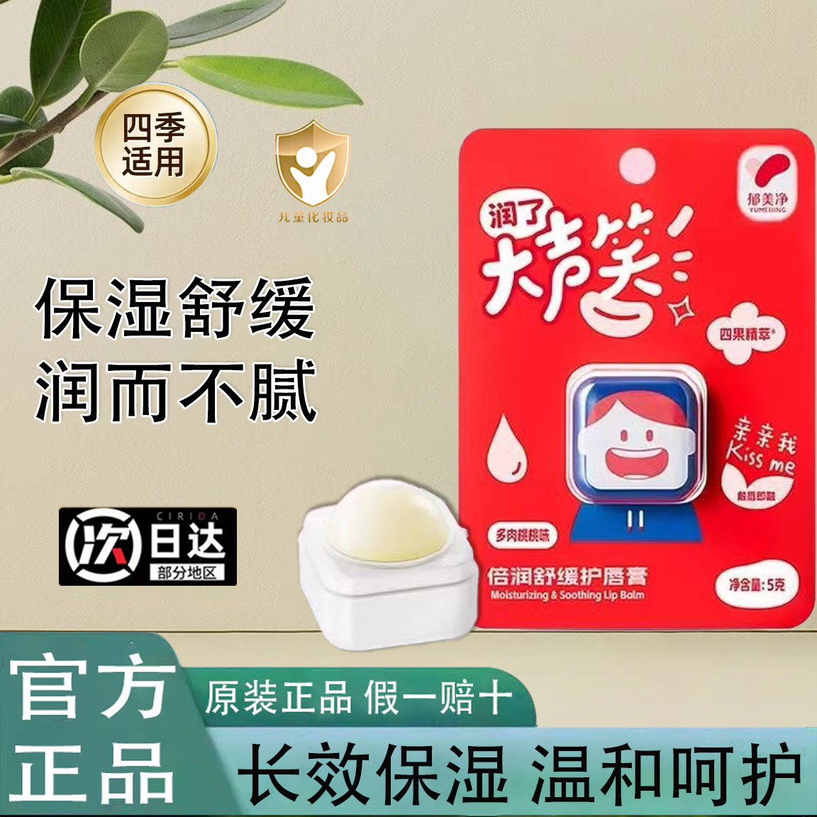 郁美净倍润舒缓护唇膏儿童婴幼儿宝宝专用润唇保湿滋润补水春夏季