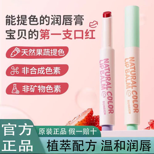 润本儿童唇彩女童化妆口红变色
