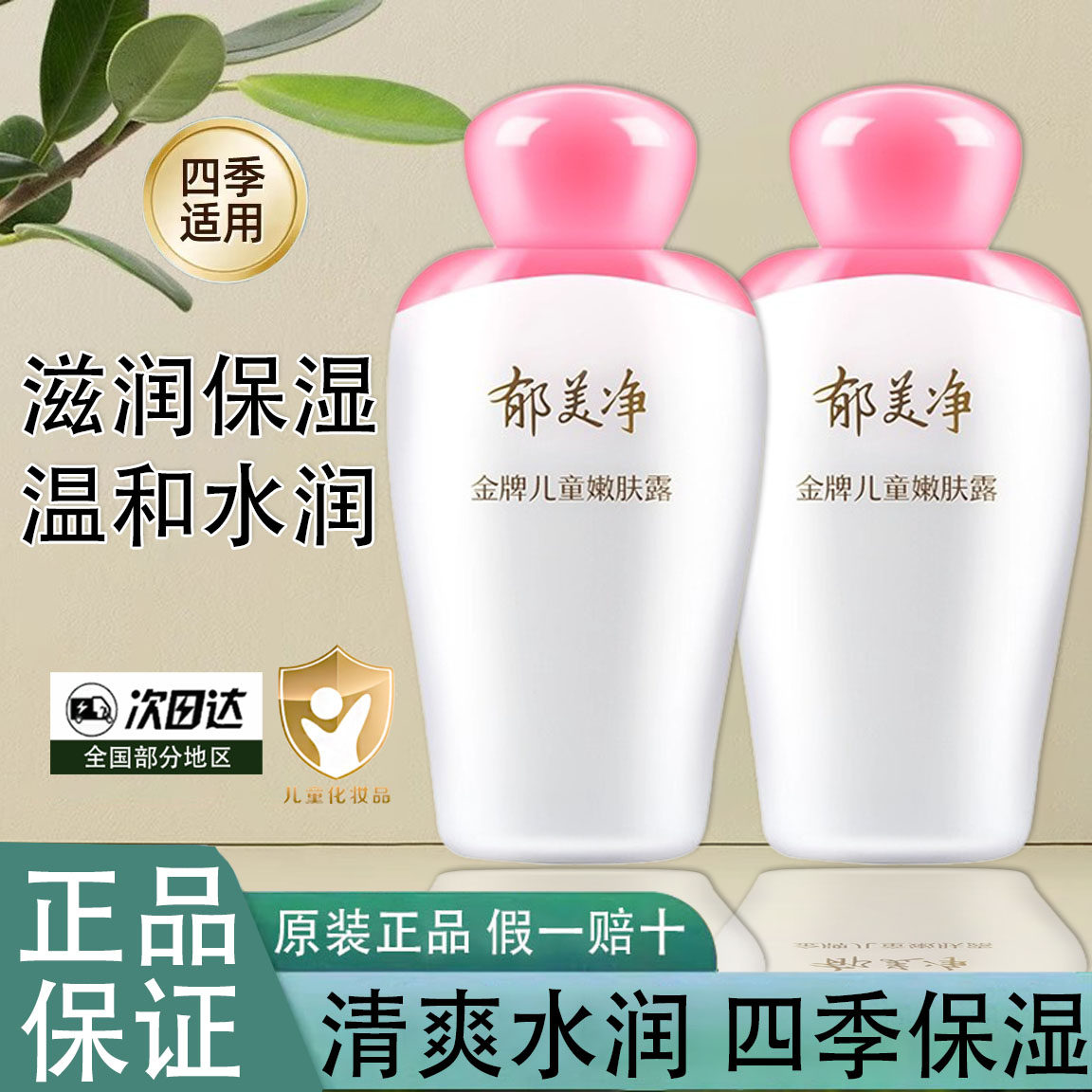 郁美净金牌嫩肤露霜金牌面霜宝宝霜保湿滋润补水面霜秋冬季擦脸霜