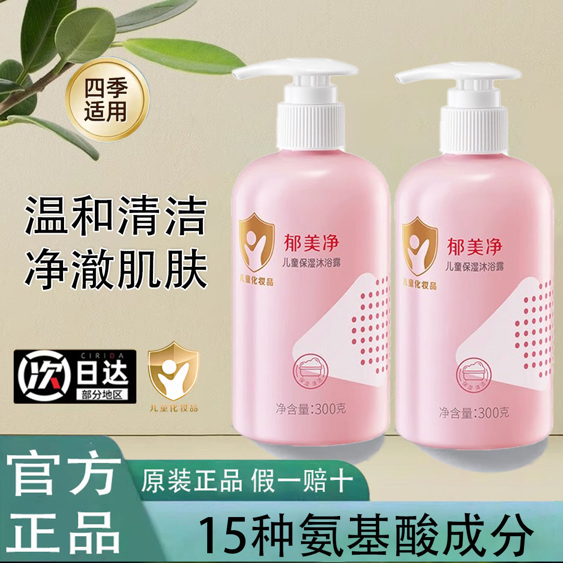 郁美净儿童保湿沐浴露