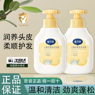 戴可思儿童金盏花洗发露儿童金盏花洗发露3岁+专用洗发水沐浴露