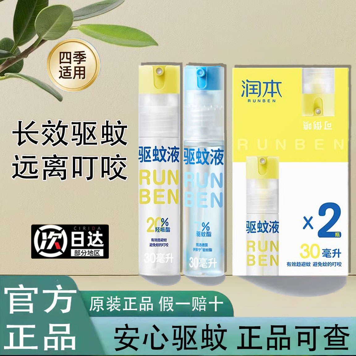 驱蚊液防蚊喷雾儿童户外防蚊虫