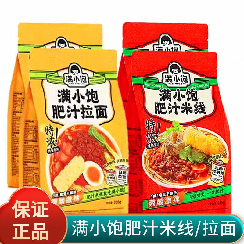 满小饱肥汁米线310g拉面九级激酸激米线粉丝方便速食夜宵小包网红