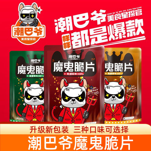 潮巴爷魔鬼脆片200g断魂味