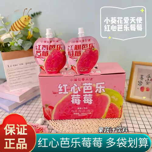 小葵花爱天使芭乐莓莓果汁饮料
