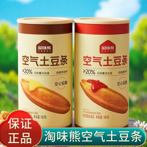 淘味熊空气土豆条番茄味180g罐装
