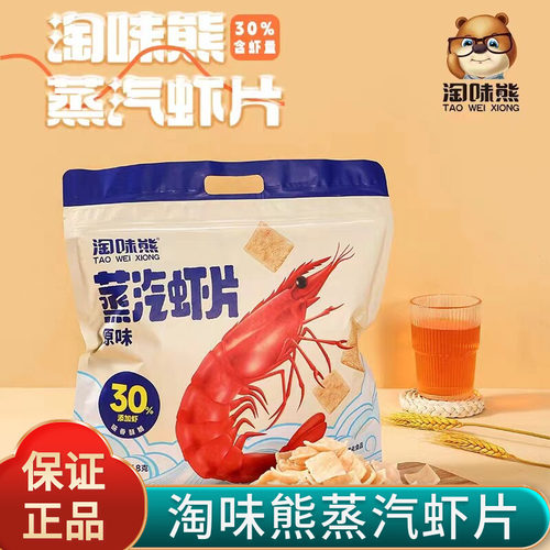 淘味熊膨化休闲零食蒸汽虾片