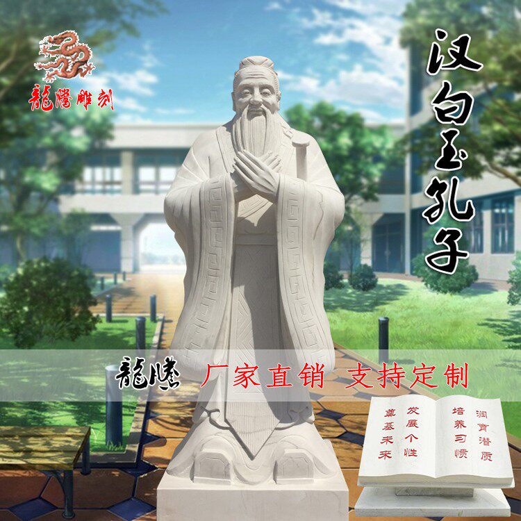 石雕汉白玉孔子像孔夫子历史人物名人肖像书本刻字雕塑校园摆件