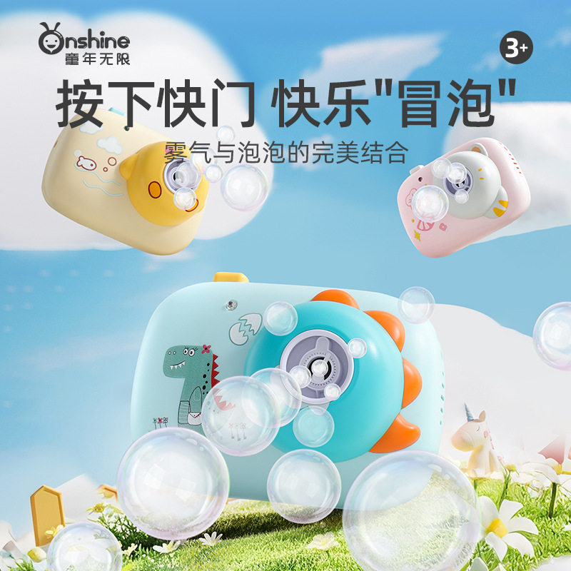 onshine/童年无限可爱萌宠恐龙烟雾照相机泡泡机电动吹泡玩具
