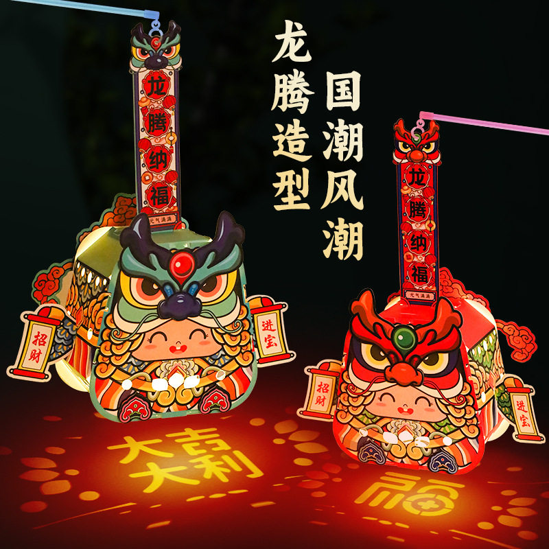 春节国潮投影灯笼儿童 diy手工材料包龙年元宵醒狮灯节日手提纸灯