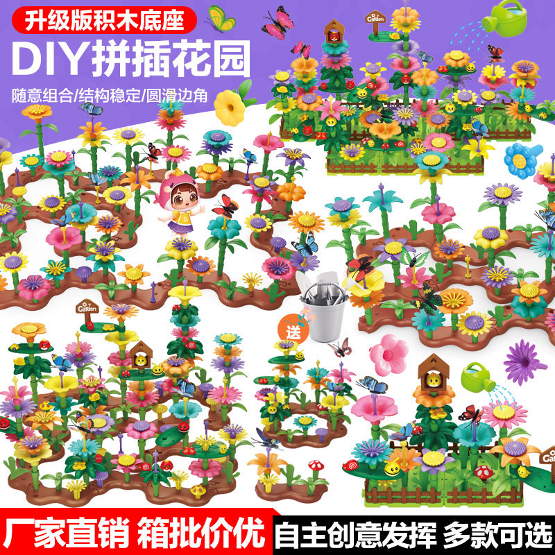 热销积木花丛拼插玩具女孩益智百变花园套装DIY积木创意玩具批发