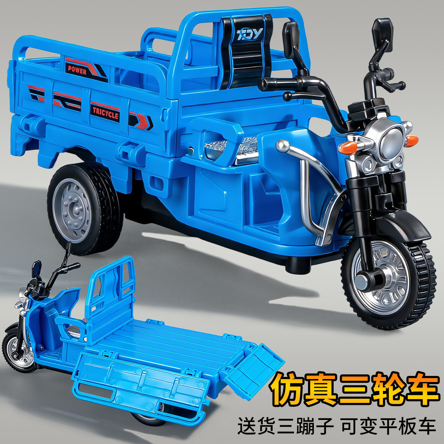 三轮车模型仿真三轮摩托车惯性灯光音效三蹦子儿童夜市摆摊玩具