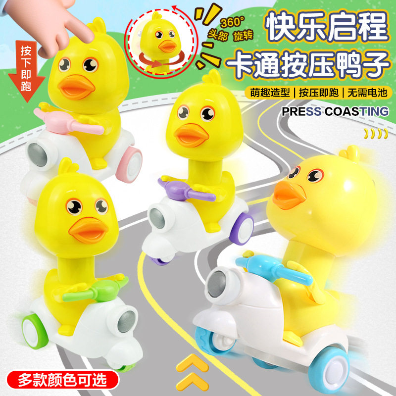 抖音同款按压回力网红小鸭玩具车 卡通惯性萌萌鸭摩托车儿童玩具