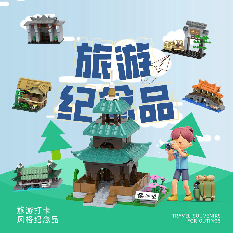 开益地标四川成都锦里城市小颗粒积木望江楼展会礼品玩具可定制