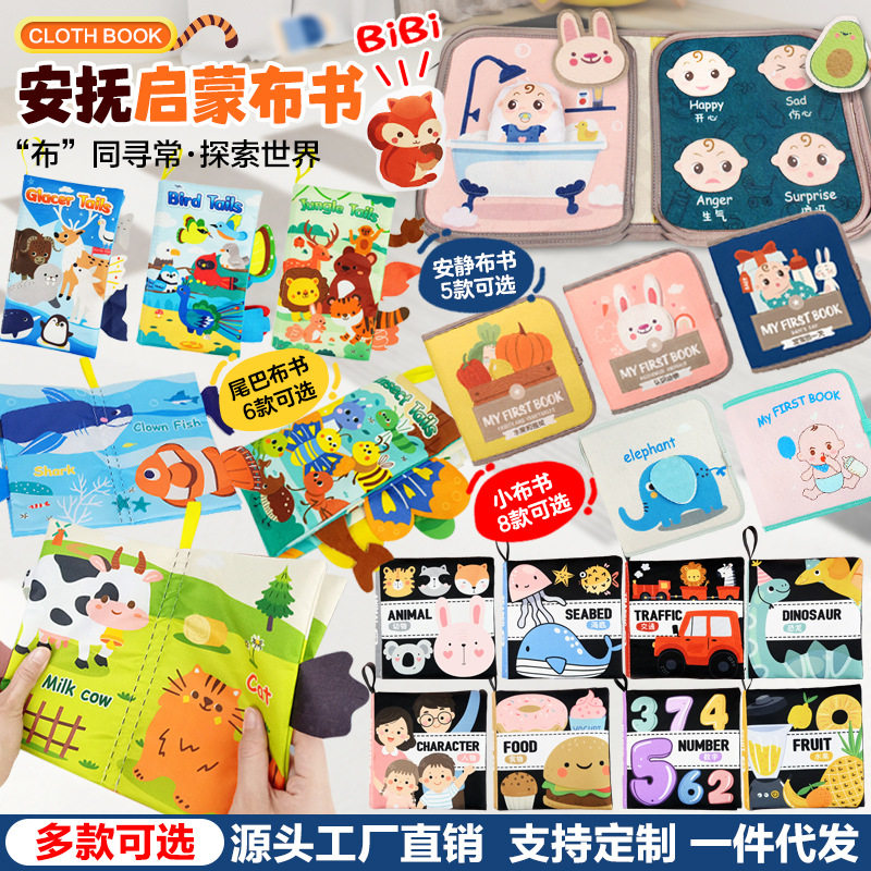 婴儿宝宝尾巴布书 益智启蒙早教玩具 0-3岁婴幼儿玩具 撕不烂布书