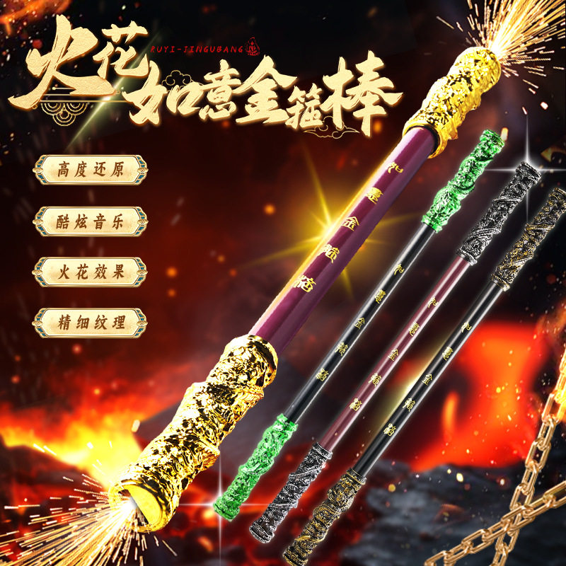 黑神话孙悟空金箍棒发光酷炫音乐火花效果精细纹理儿童玩具批发