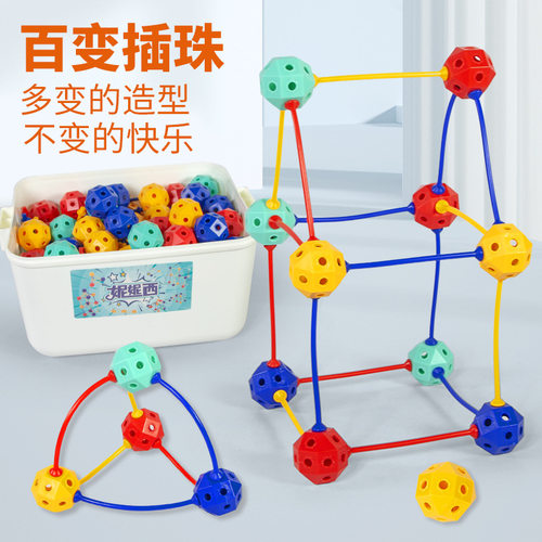 儿童球形积木3D百变插珠玩具拼插大颗粒立体几何积木益智开发智力