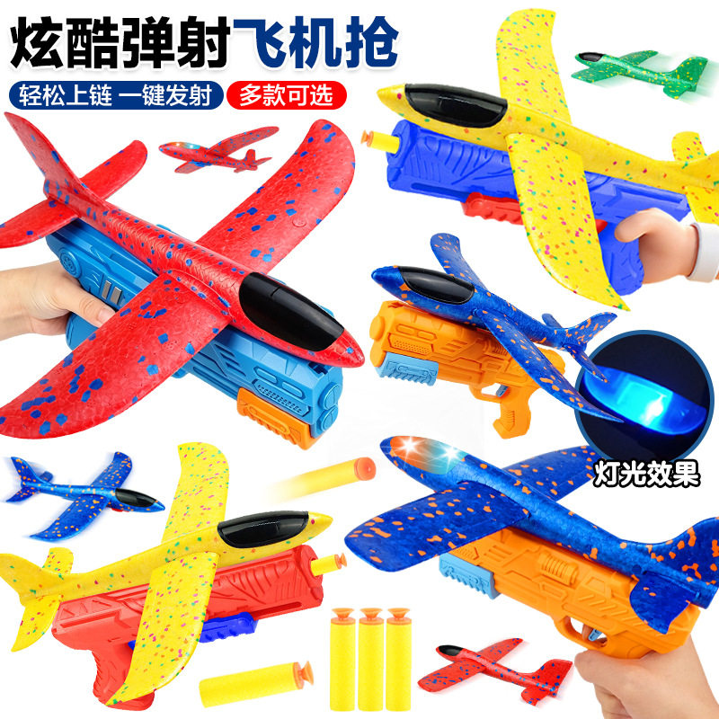 一件包邮  泡沫弹射飞机枪儿童户外玩具空战滑翔枪飞机地摊玩具