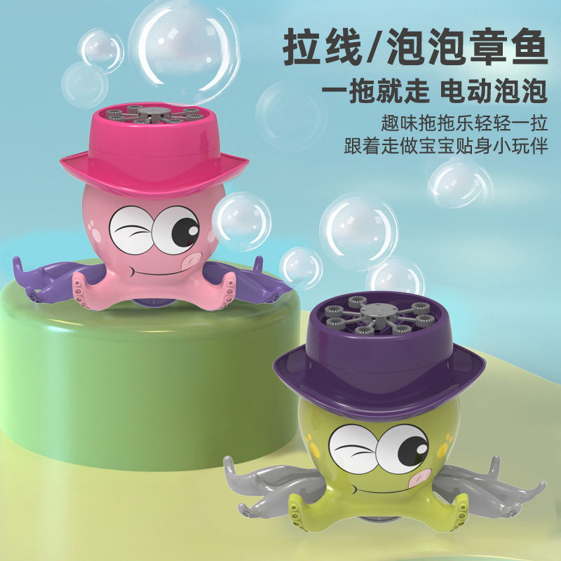 抖音同款 电动卡通八爪鱼泡泡机 拉线爬行章鱼吹泡泡机儿童玩具