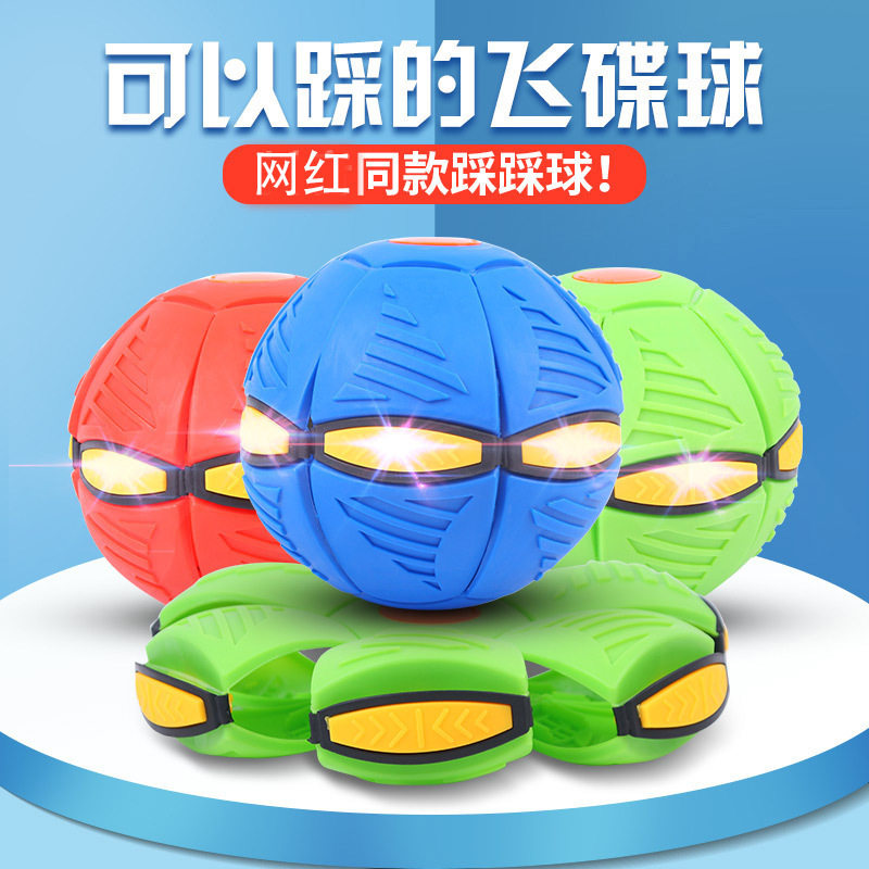 抖音同款魔幻飞碟球儿童脚踩变形球发光弹力球踩踩球地摊玩具批发