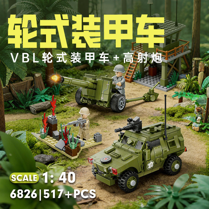 英文版轮式装甲车门店开业小颗粒积木派对礼品玩跨境玩具可定制