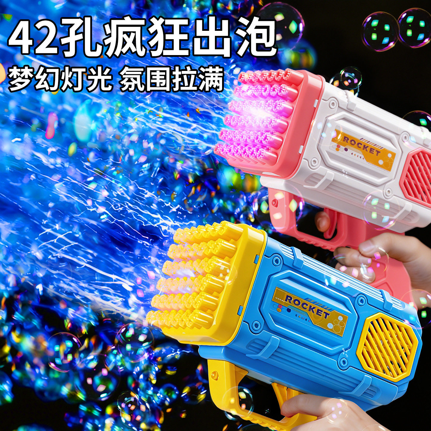 42孔火箭筒泡泡枪网红手持泡泡机电动吹泡泡玩具批发加特林泡泡机