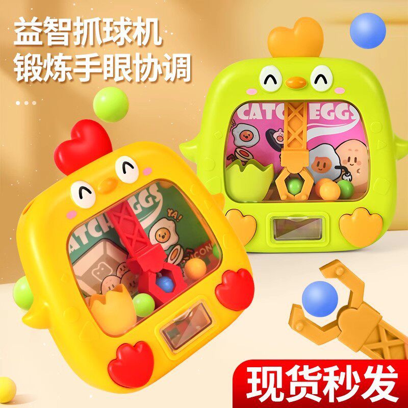 儿童益智趣味萌鸡抓球机手眼协调小号夹公仔机幼儿园玩具小礼品