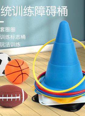 儿童亲子互动玩具投掷套圈圈障碍桶幼儿园球类室内外休闲比赛游戏