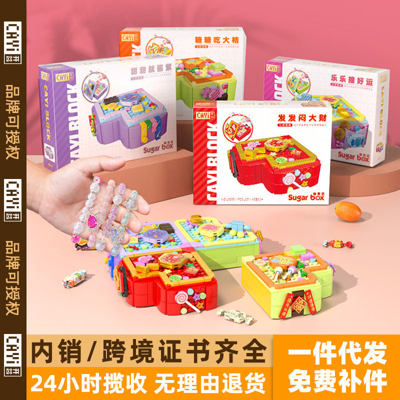 开益儿童小颗粒积木可定制新年糖果盒摆件益智收纳玩具活动伴手礼