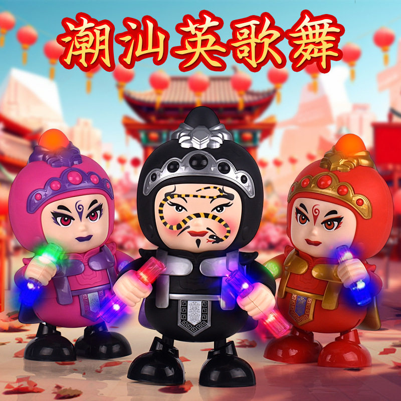 潮汕英歌舞玩偶公仔小时迁玩具歌舞摆件儿童声光电动礼物纪念品