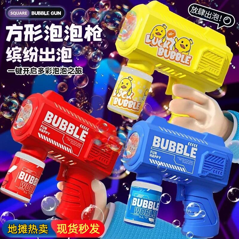 【批发】暑假摆摊玩具加特林泡泡机儿童手持方形多孔全自动泡泡枪