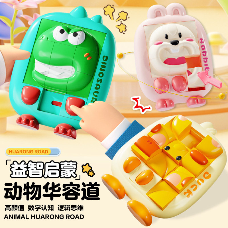 动物华容道益智启蒙儿童趣味玩具立体模拟造型卡通礼物批发摆摊