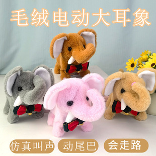 1电动毛绒大耳象仿真大象玩具会走路会叫动尾巴小象耳朵电动公仔