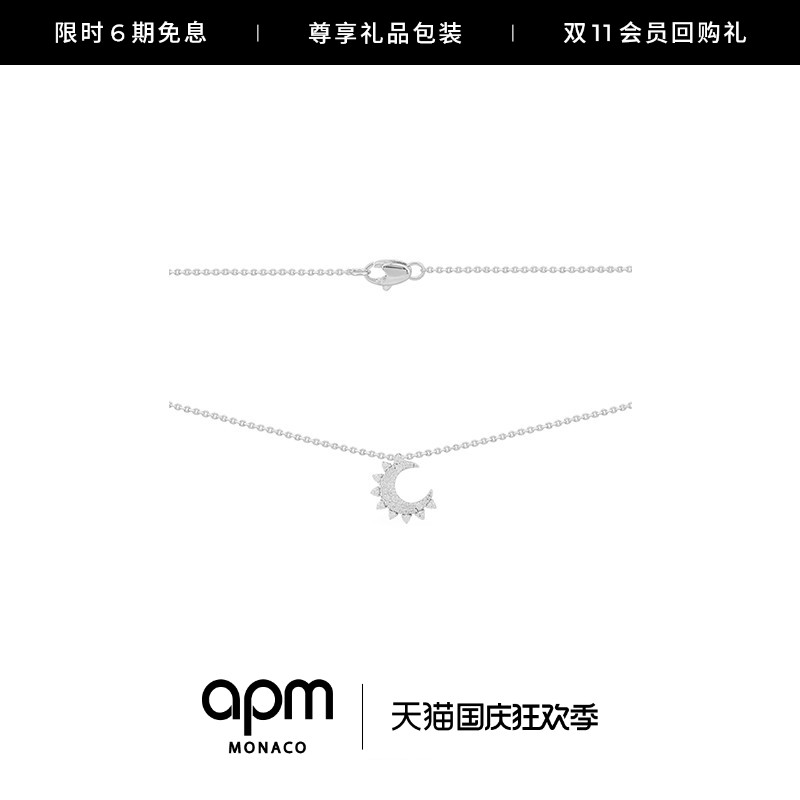 APM Monaco 小月亮项链女生925银锁骨链女高级感饰品轻奢小众礼物 - 封面