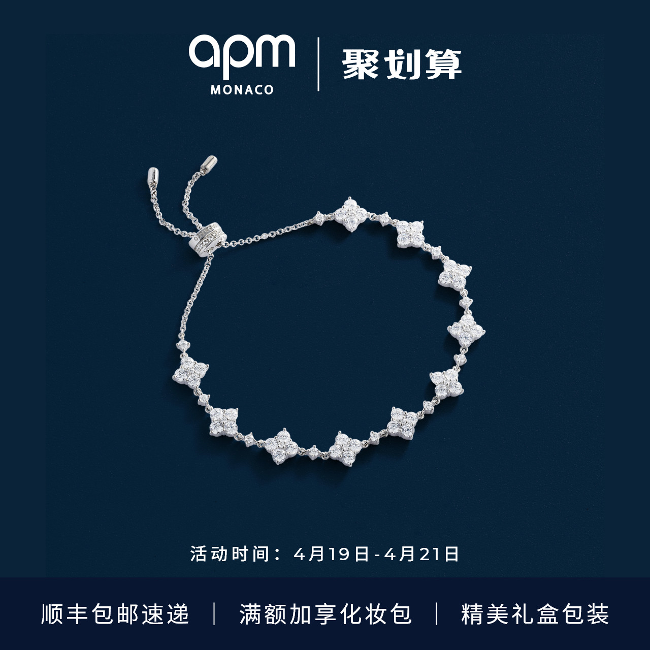 APM闪耀手链女简约经典送礼