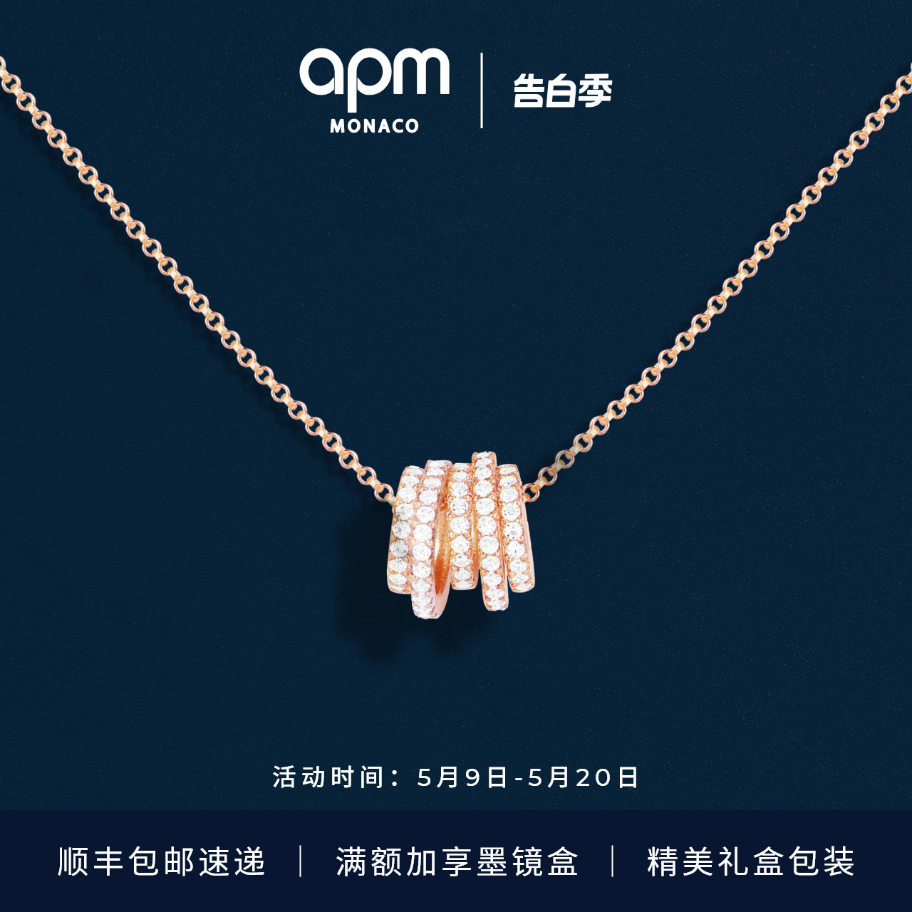 APM Monaco多圈白色闪锆可调节项链女玫瑰金浪漫时尚-封面