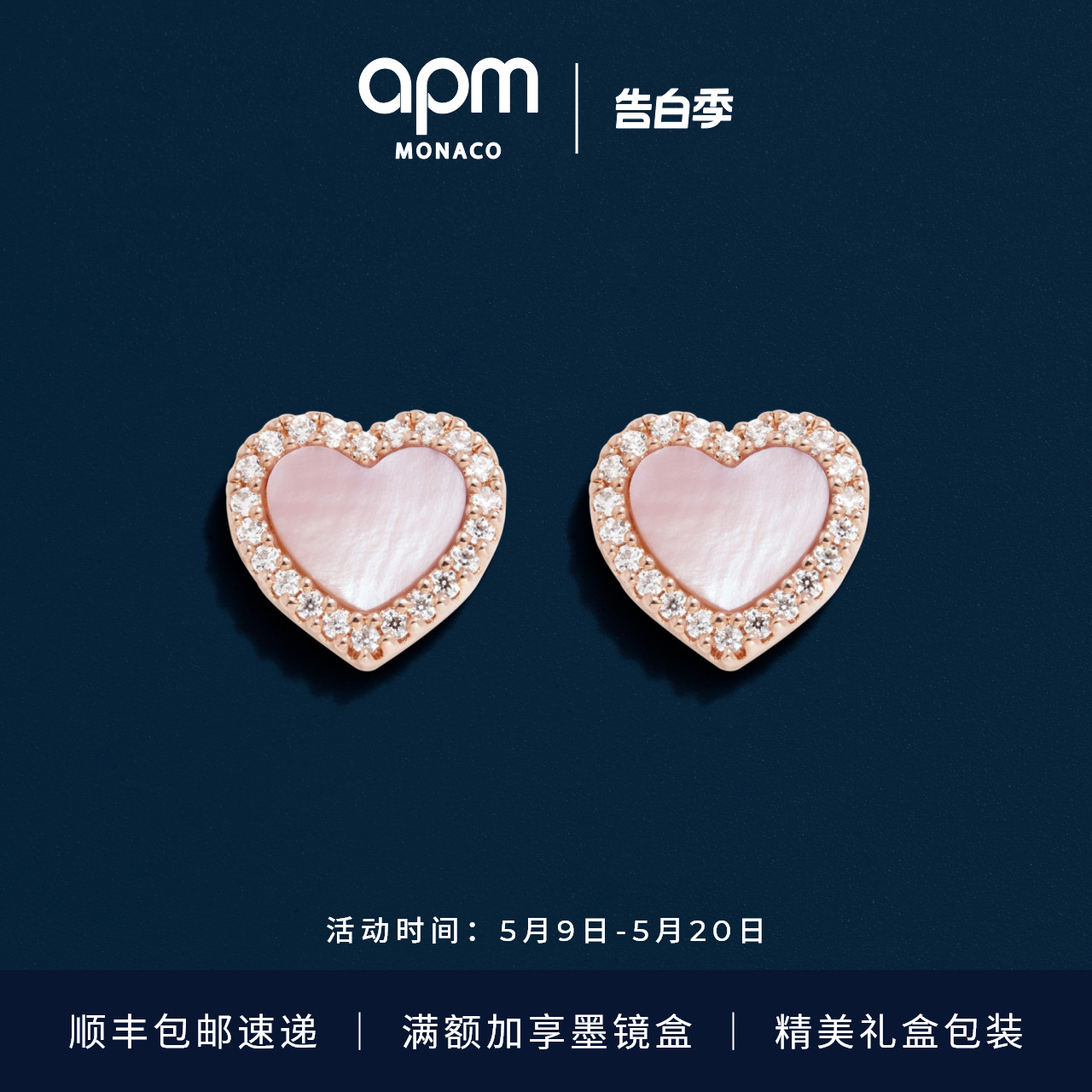 APM Monaco 粉母贝爱心耳钉女生玫瑰金时尚设计感耳饰 饰品/流行首饰/时尚饰品新 耳钉 原图主图