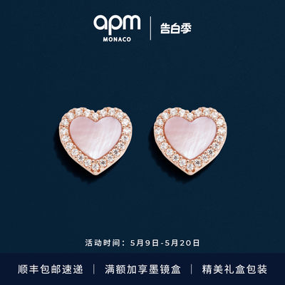 APM粉母贝爱心耳钉银玫瑰金