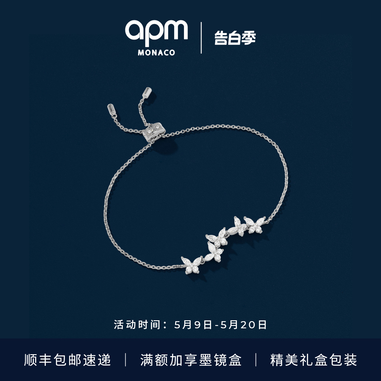 APM蝴蝶手链可调节送礼