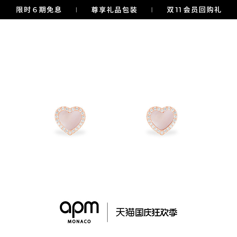 APM Monaco 粉母贝爱心耳钉女生玫瑰金时尚设计感耳饰礼物送女友 - 封面
