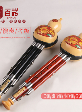 专业演奏型考级红木葫芦丝C调乐器降bdgf调初学者成人表演黑檀木