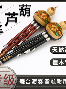 天然防摔葫芦丝红木专业演奏型c调降bGFA小D调乐器成人学生初学者