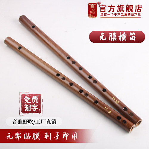 百诺无膜横笛短笛G调F调D调C调