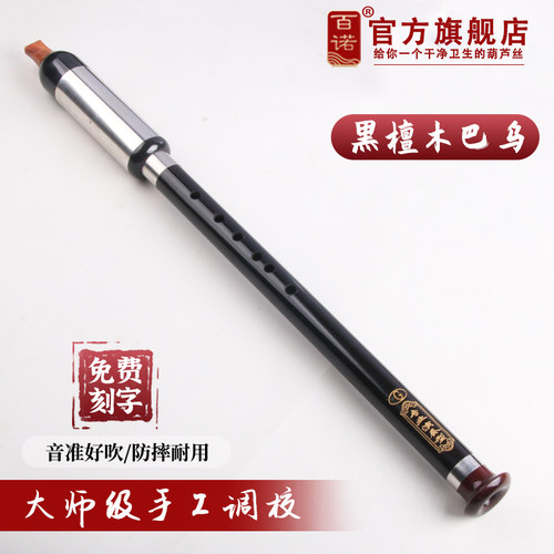百诺专业演奏型竖吹红檀木胶木