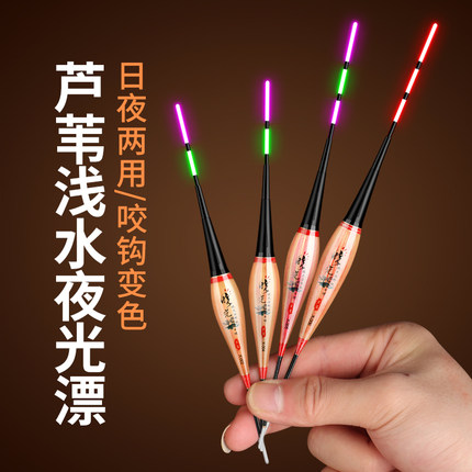 超短芦苇浮漂电子漂日夜二用咬钩变色冷光尾高灵敏浅水草洞鲫鱼漂