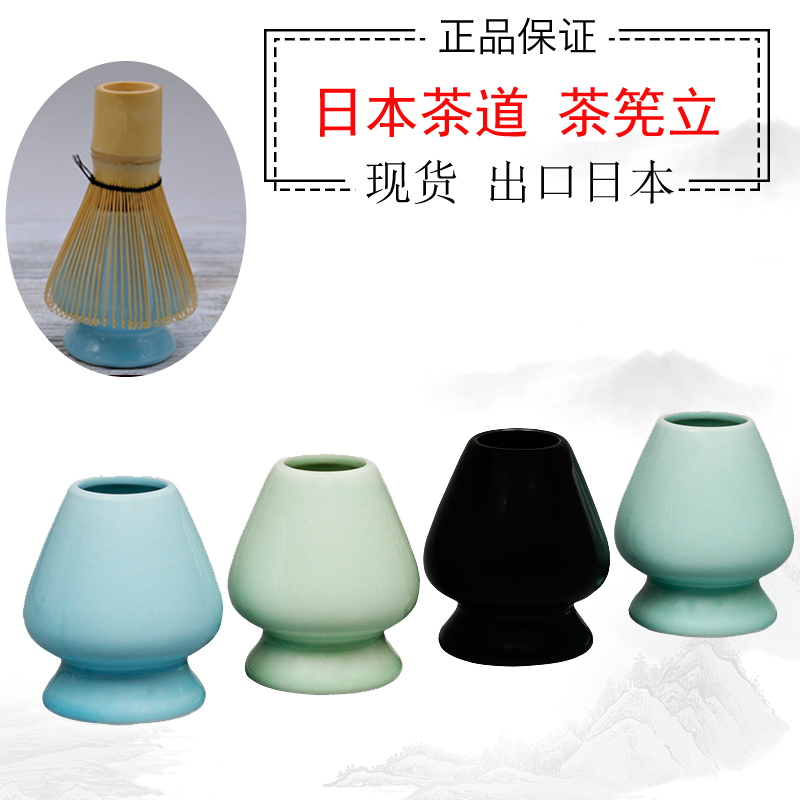 日本茶道 茶筅立 茶筅座 茶筅放置器置放器 日式茶道具 抺茶具