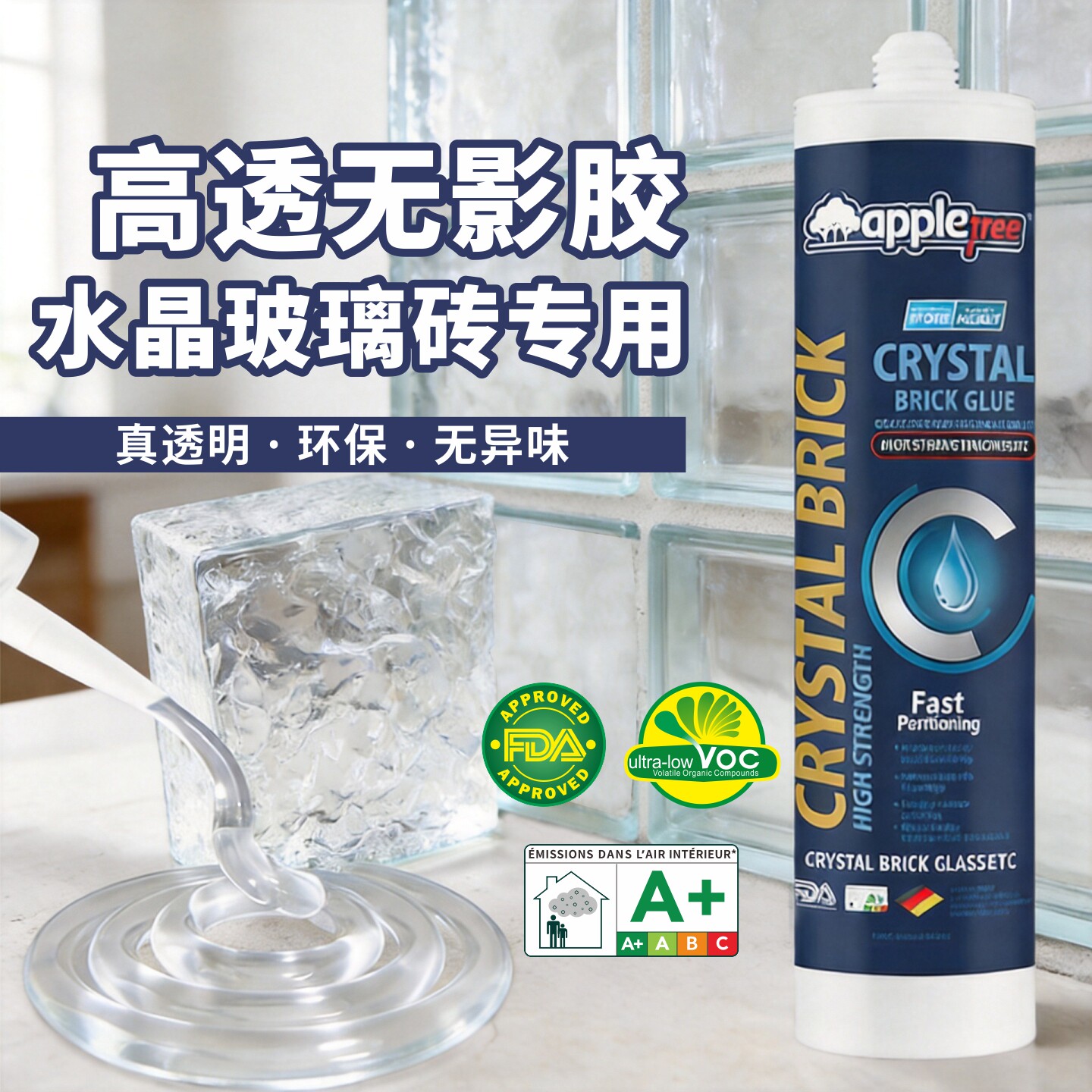 水晶玻璃砖专用胶超透MS图片