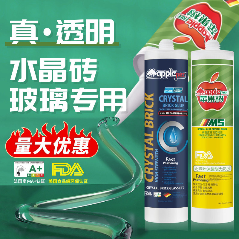 水晶玻璃砖专用胶苹果树