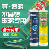 苹果树水晶砖玻璃砖专用胶MS超透无影胶免钉胶密封防水无痕玻璃胶